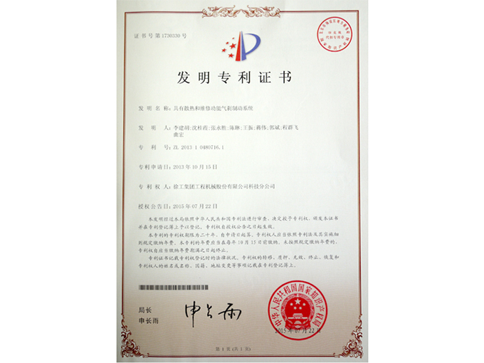 發明證書