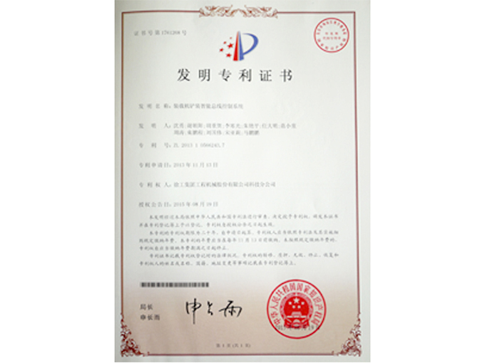 發明證書