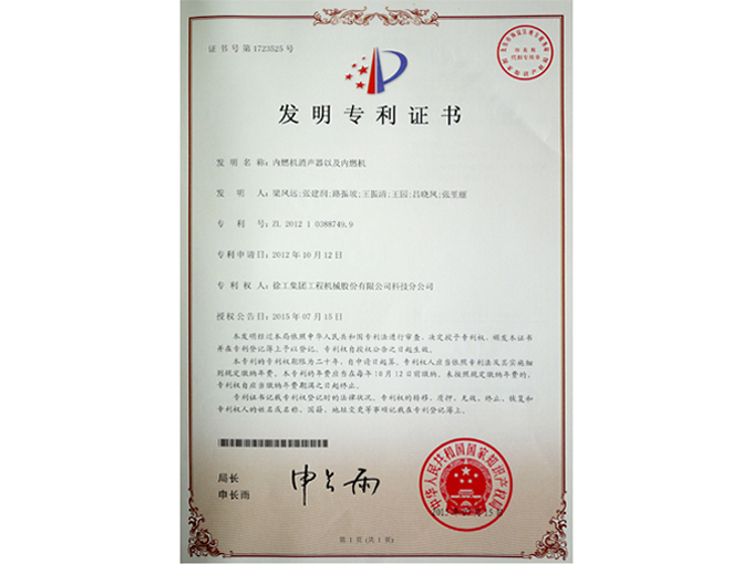 發明證書