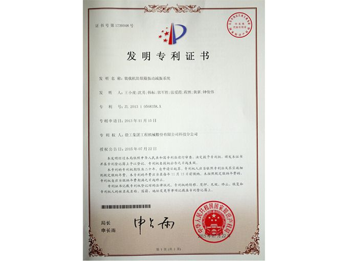 發明證書